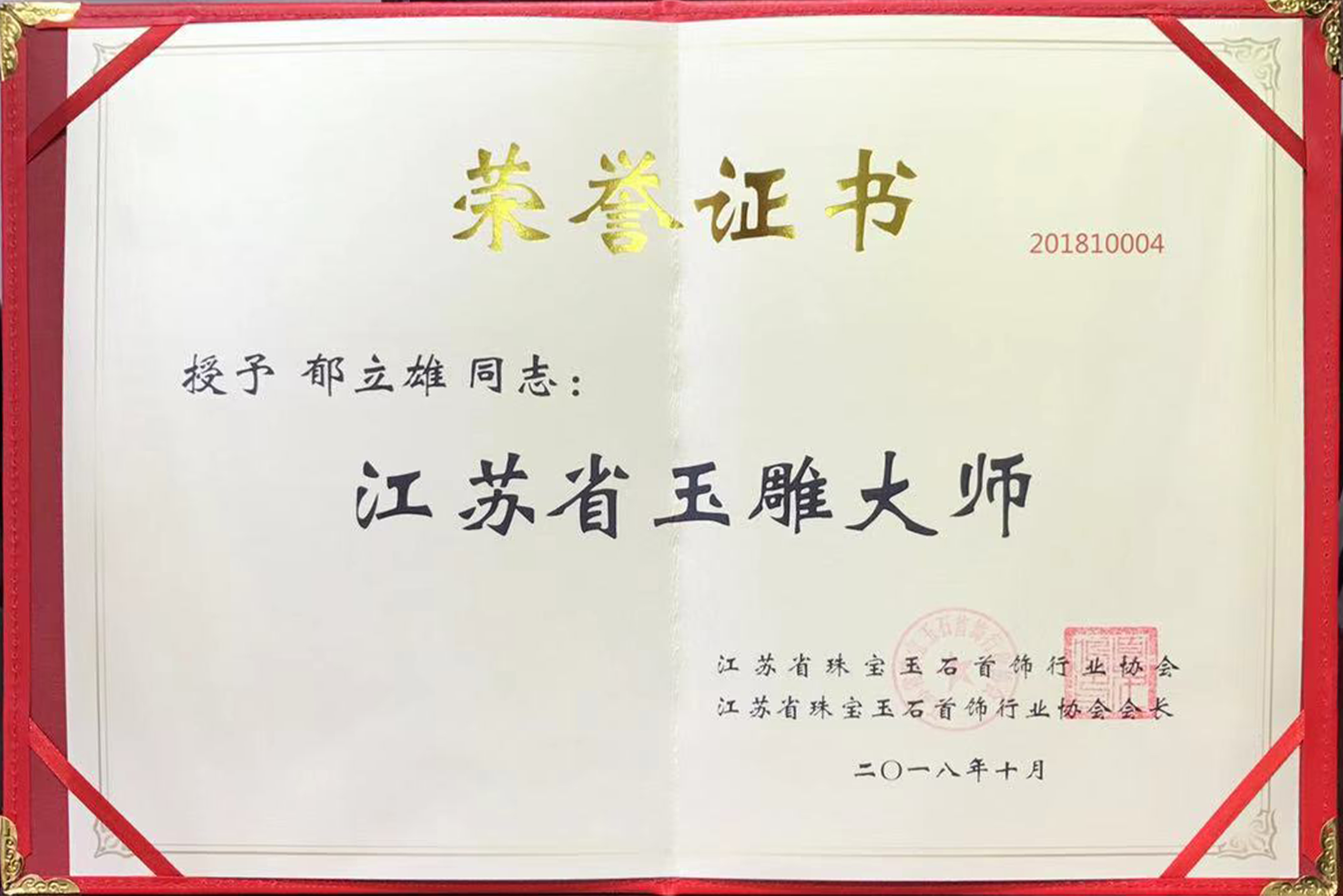 江苏省玉雕大师